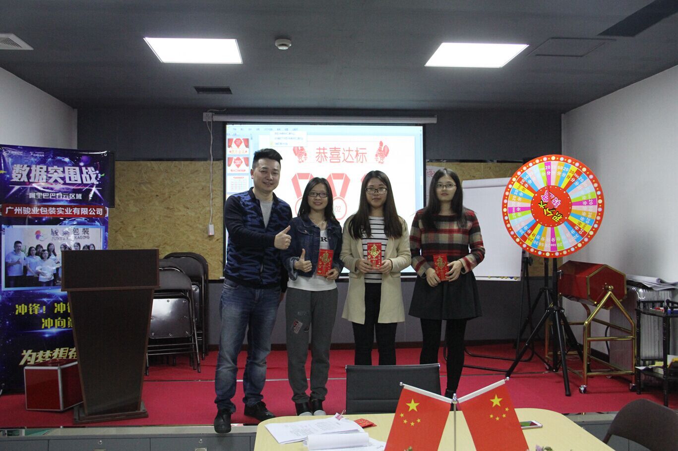 快樂會議2-廣州駿業(yè)包裝實業(yè)有限公司 快樂會議2