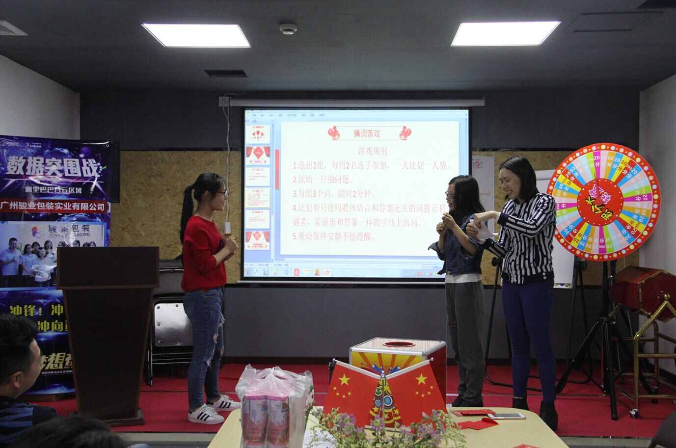 快樂會議4-廣州駿業(yè)包裝實業(yè)有限公司 快樂會議4