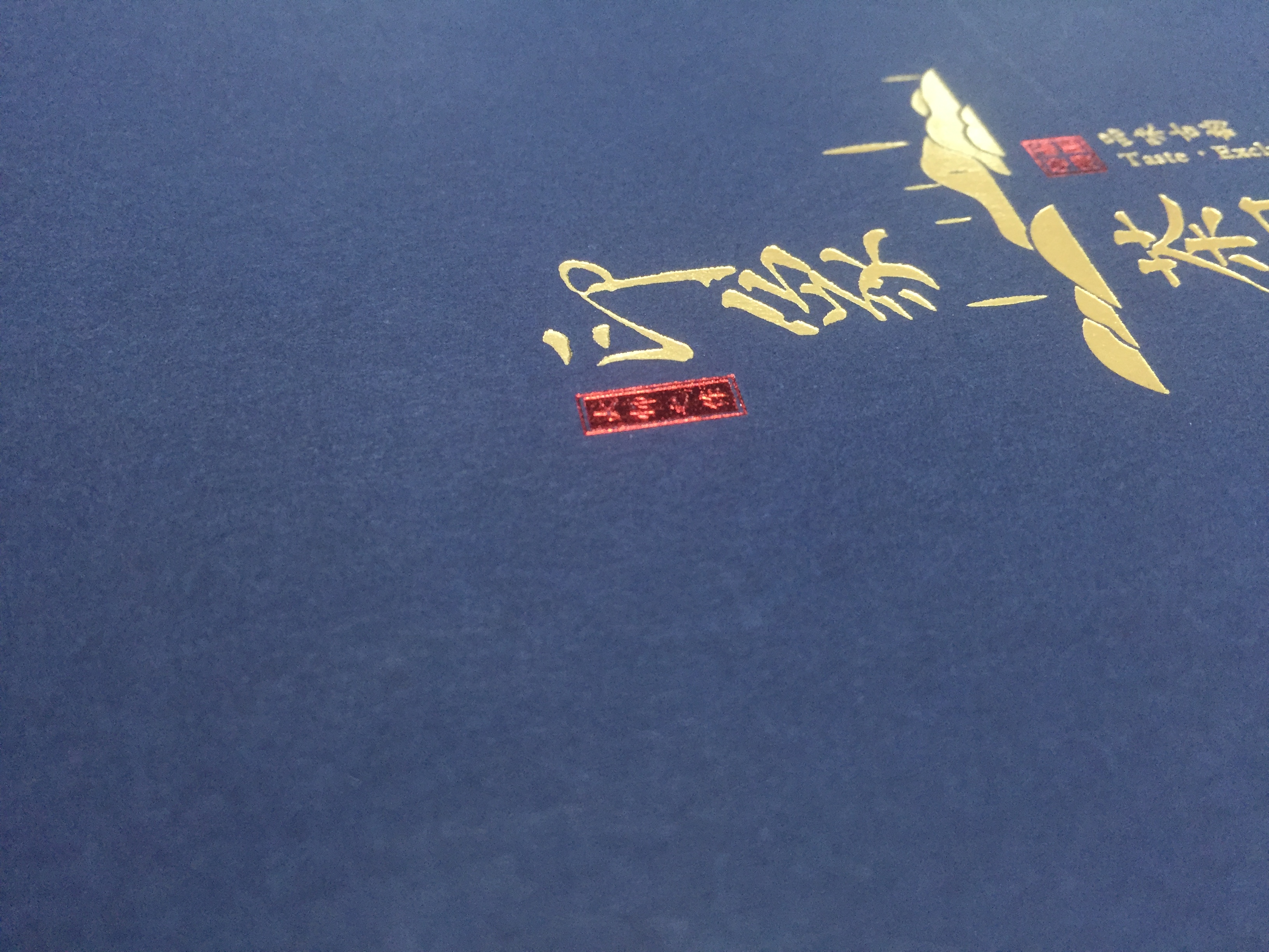 淺析茶葉紙袋訂制中燙印的區(qū)別以及突破方向 淺析茶葉紙袋訂制中燙印的區(qū)別以及突破方向